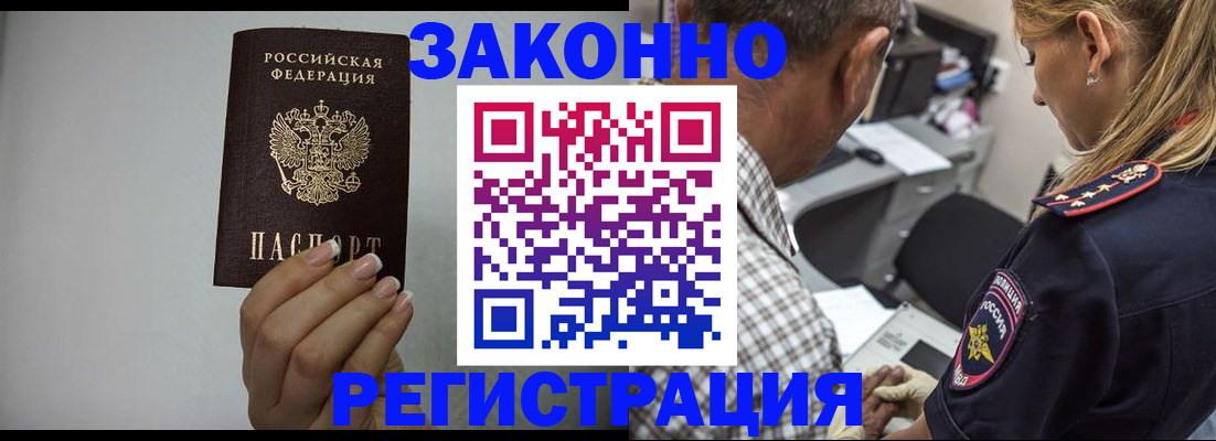 прописка штамп в Алтайском крае